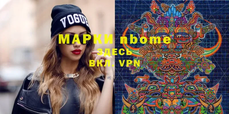 Марки NBOMe 1,5мг  Химки 